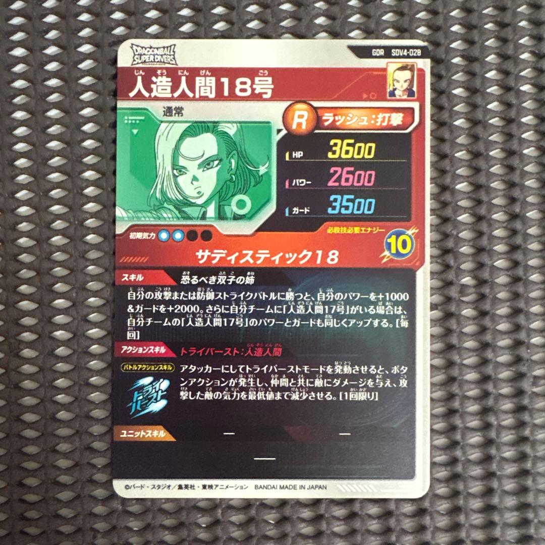 Sdv4-028 人造人間18号 - メルカリ