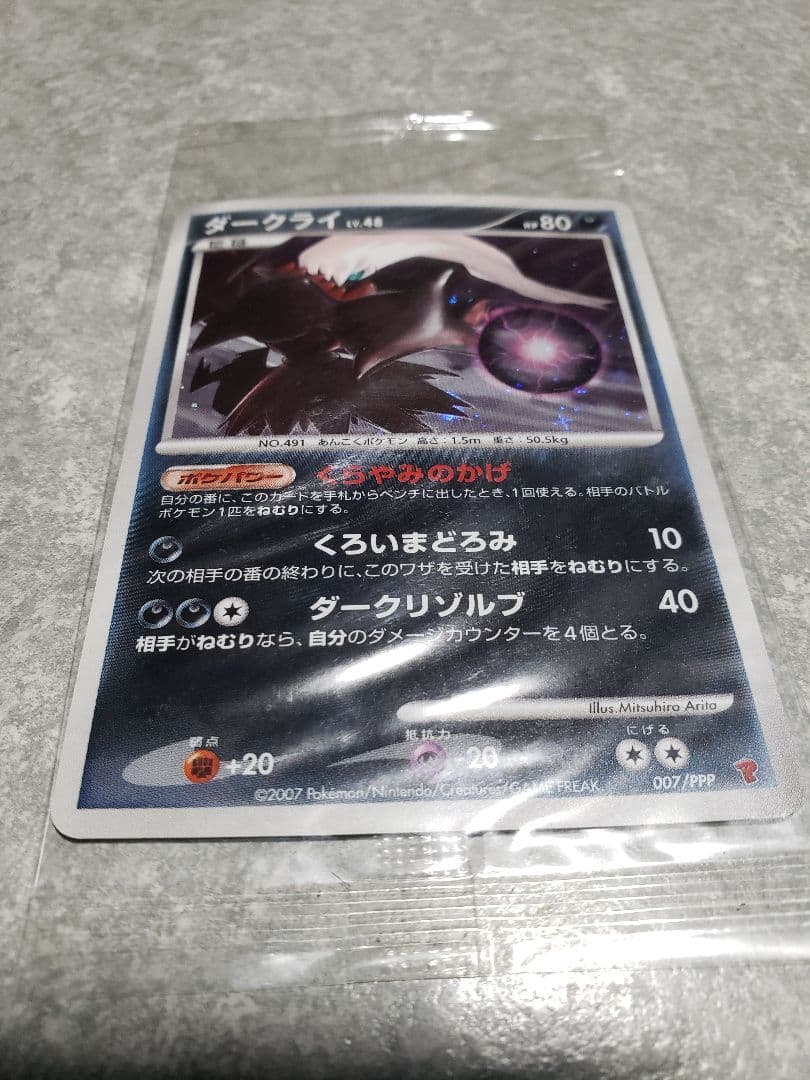 未開封】プレイヤーズキャンペーンプロモ2007年ダークライ007/PPP ￼