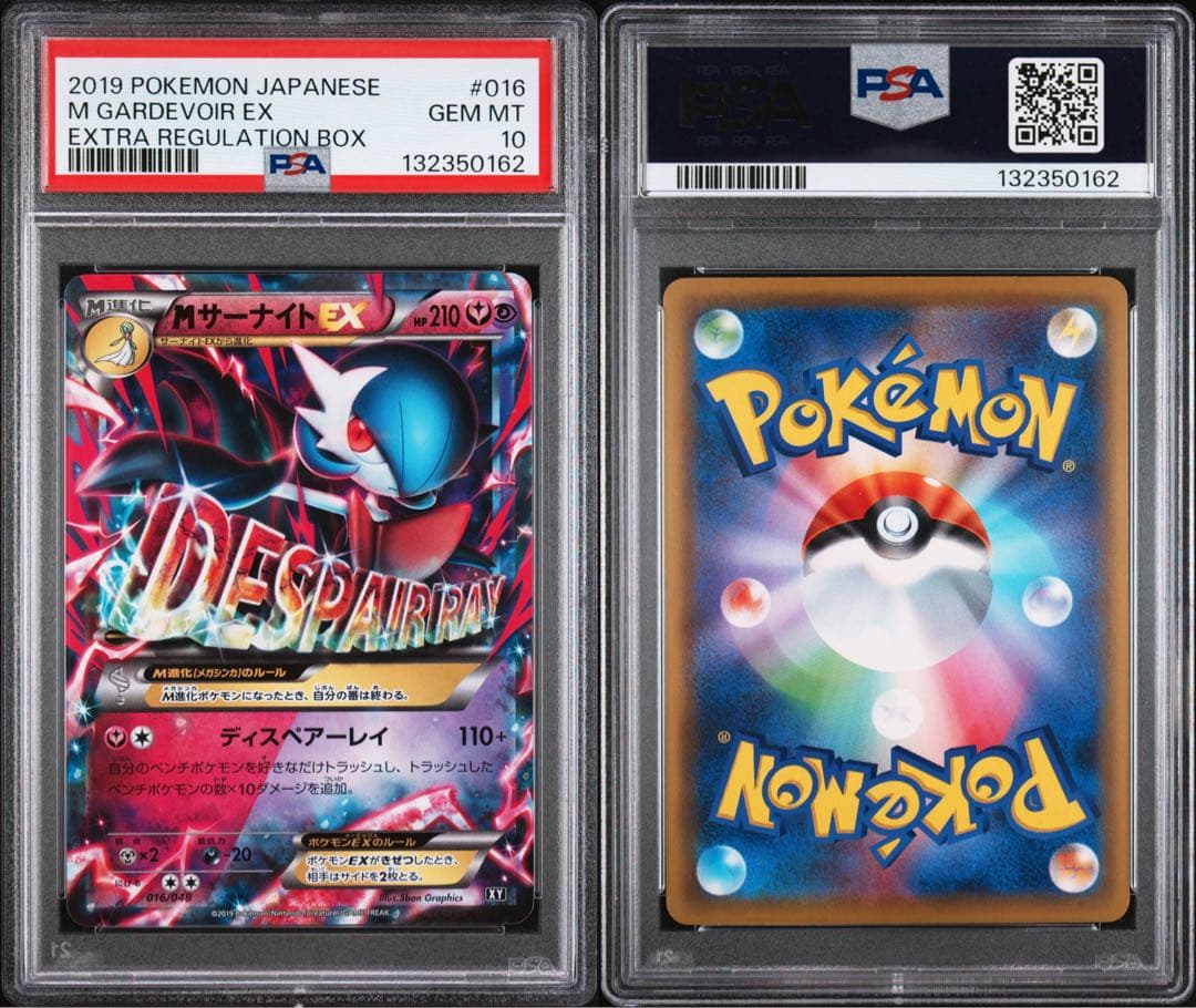 MサーナイトEX 016/048 XY PSA10