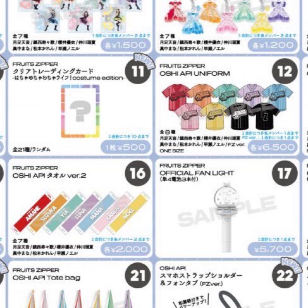 仲川瑠夏 推しタオルユニフォーム