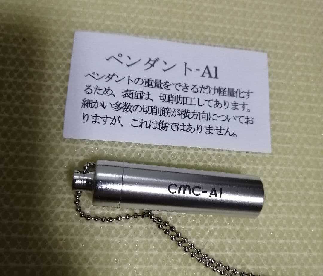【電磁波対策】-A1 アルミ製 チェーン付き　CMCペンダント