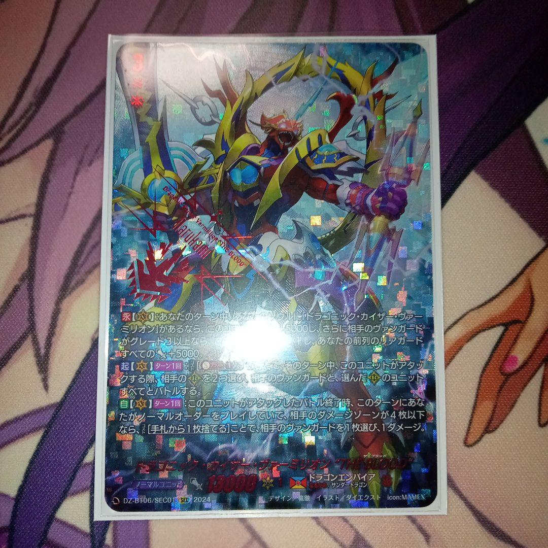 ドラゴニック・カイザー・ヴァーミリオン ”THE BLOOD” SEC　① ドラゴニック・カイザー・ヴァーミリオンTHEBLOOD【RRR】{DZ-BT06/001