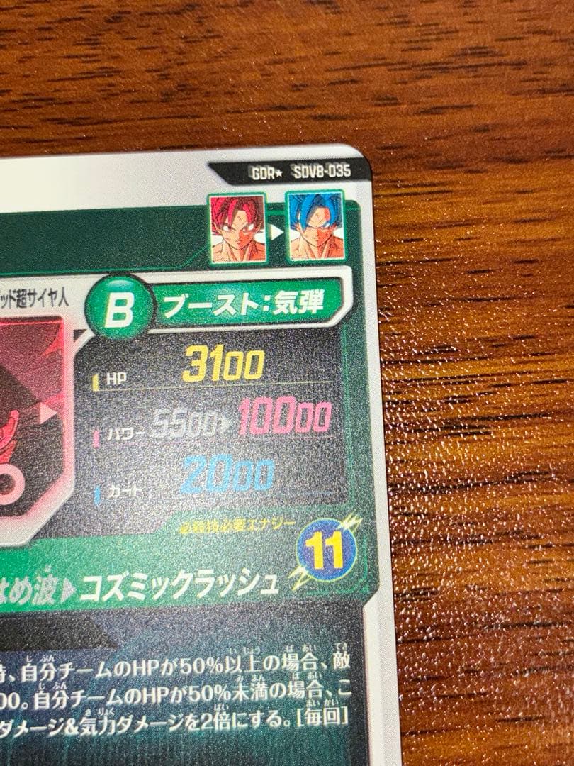 ドラゴンボール ダイバーズ 孫悟空 GOR SDV8-035 パラレル - メルカリ