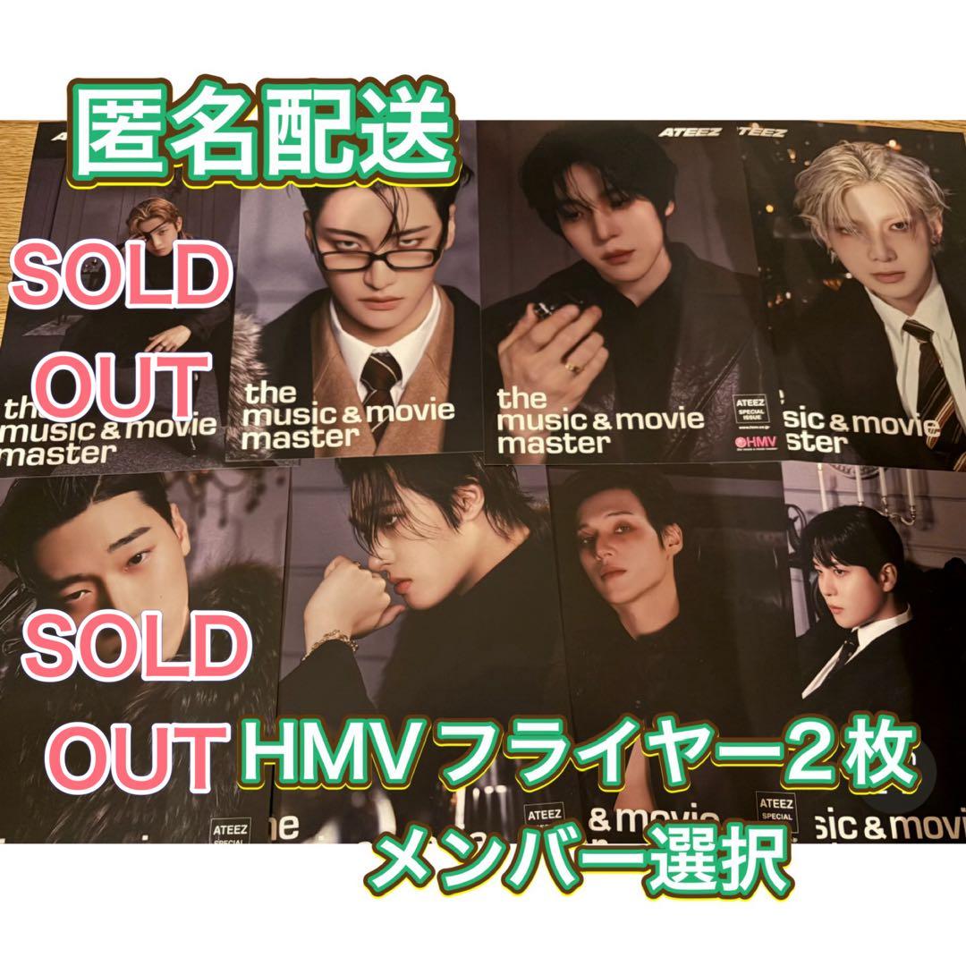 ATEEZ 「GOLDENHOUR : Part.4」HMV フライヤー 2枚 - メルカリ