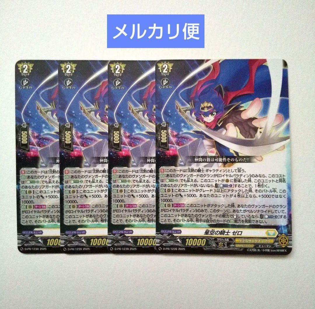 星空の騎士ゼロ 4枚 コロコロ付録 カードファイト!!ヴァンガード