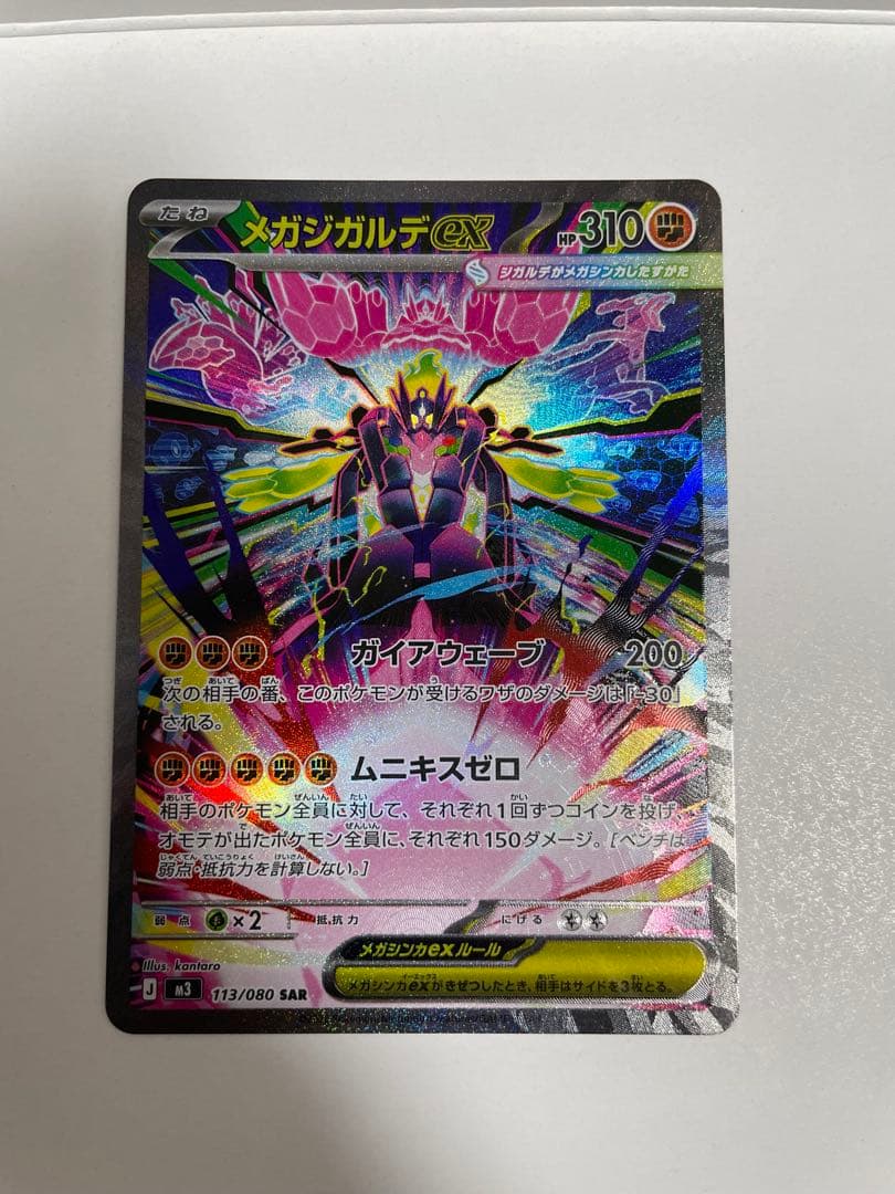ポケモンカード ムニキスゼロ メガジガルデEX sar - メルカリ