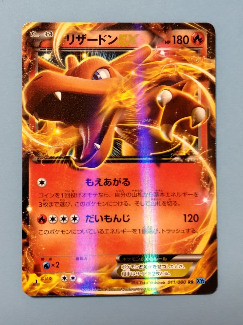 リザードンEX RR XY2 ワイルドブレイズ 011/080 1ED
