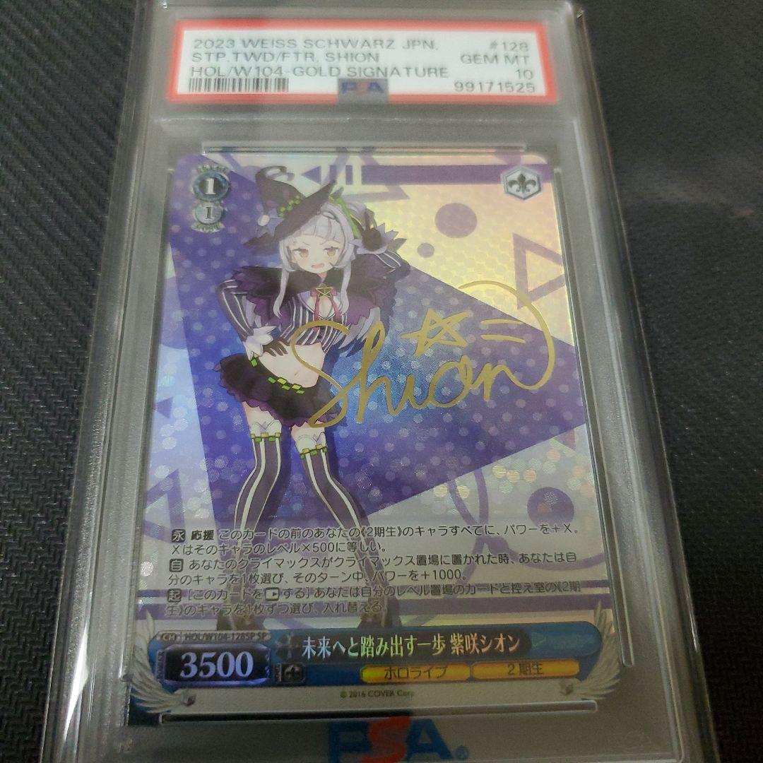 PSA10 未来へと踏み出す一歩 紫咲シオン SP サイン ホロライブ