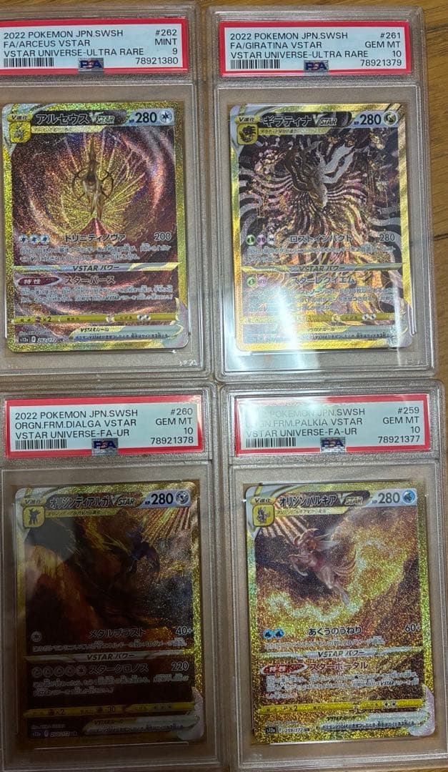 四神 オリジンディアルガ パルキア ギラティナ アルセウス PSA連番