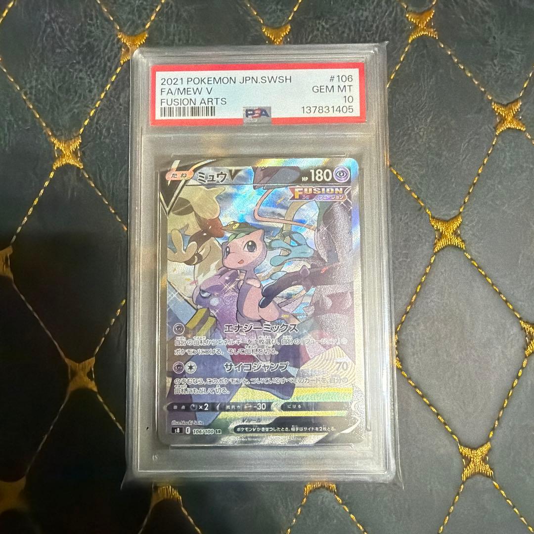 ミュウV SR S8 フュージョンアーツ 106/100PSA10