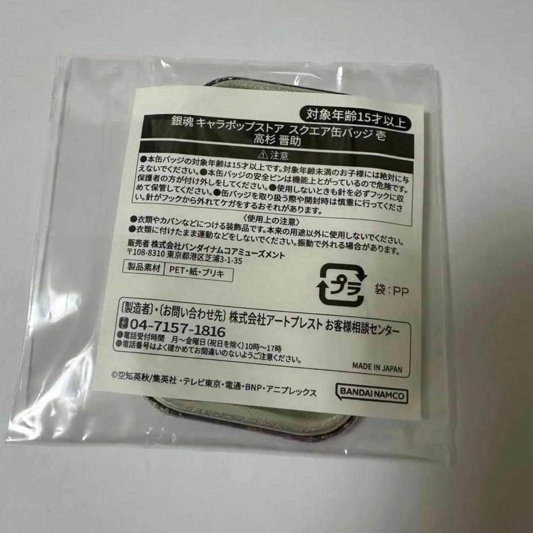 銀魂 高杉晋助 缶バッジ キャラポップストア 高杉祭 - メルカリ