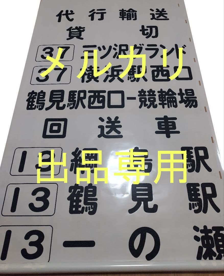 横浜市営バス　鶴見営業所　方向幕　後面 全区間前面展望映像編】横浜市営バス18系統鶴見駅～矢向駅前【狭隘住宅