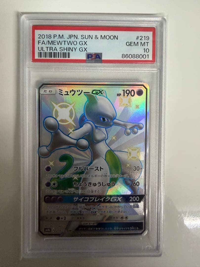 【PSA10】ミュウツーGX SSR SM8b ウルトラシャイニー219/150