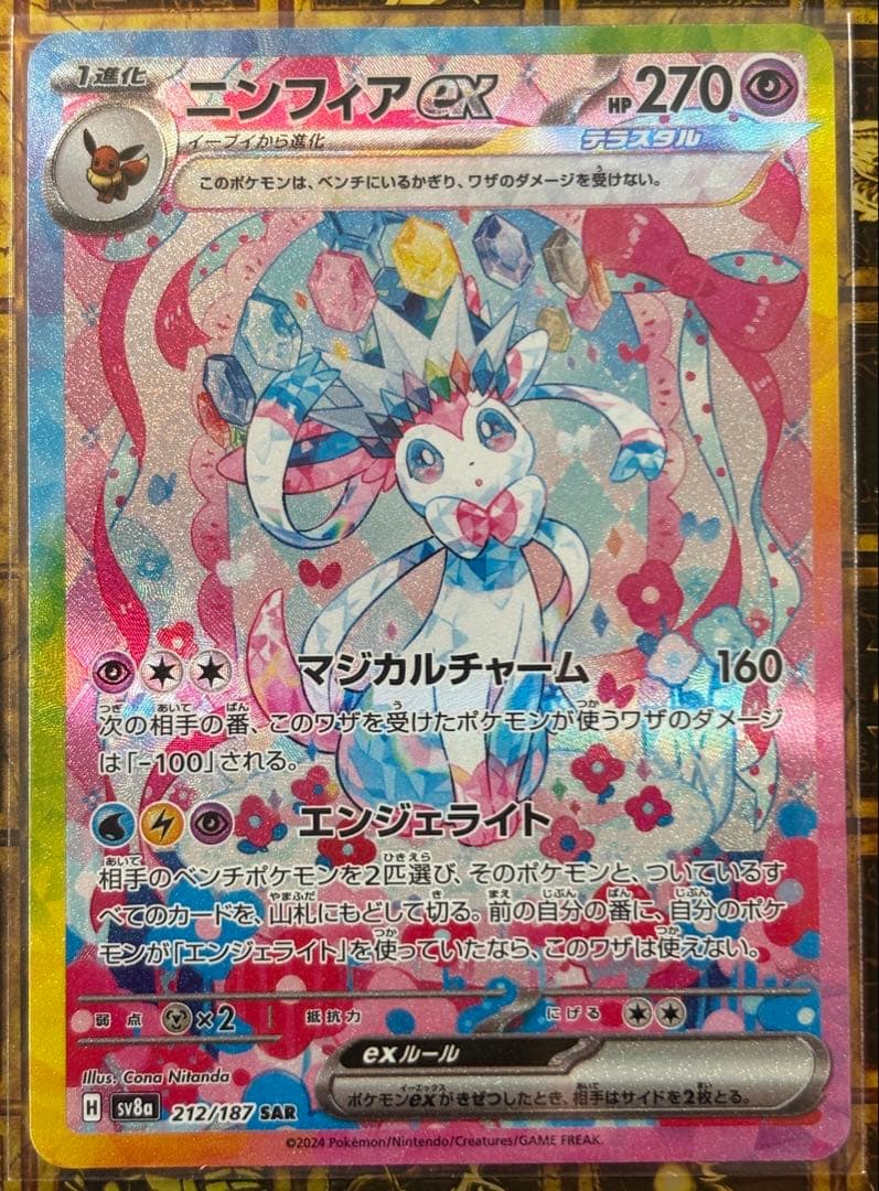 ポケモンカード ニンフィアex SAR - メルカリ