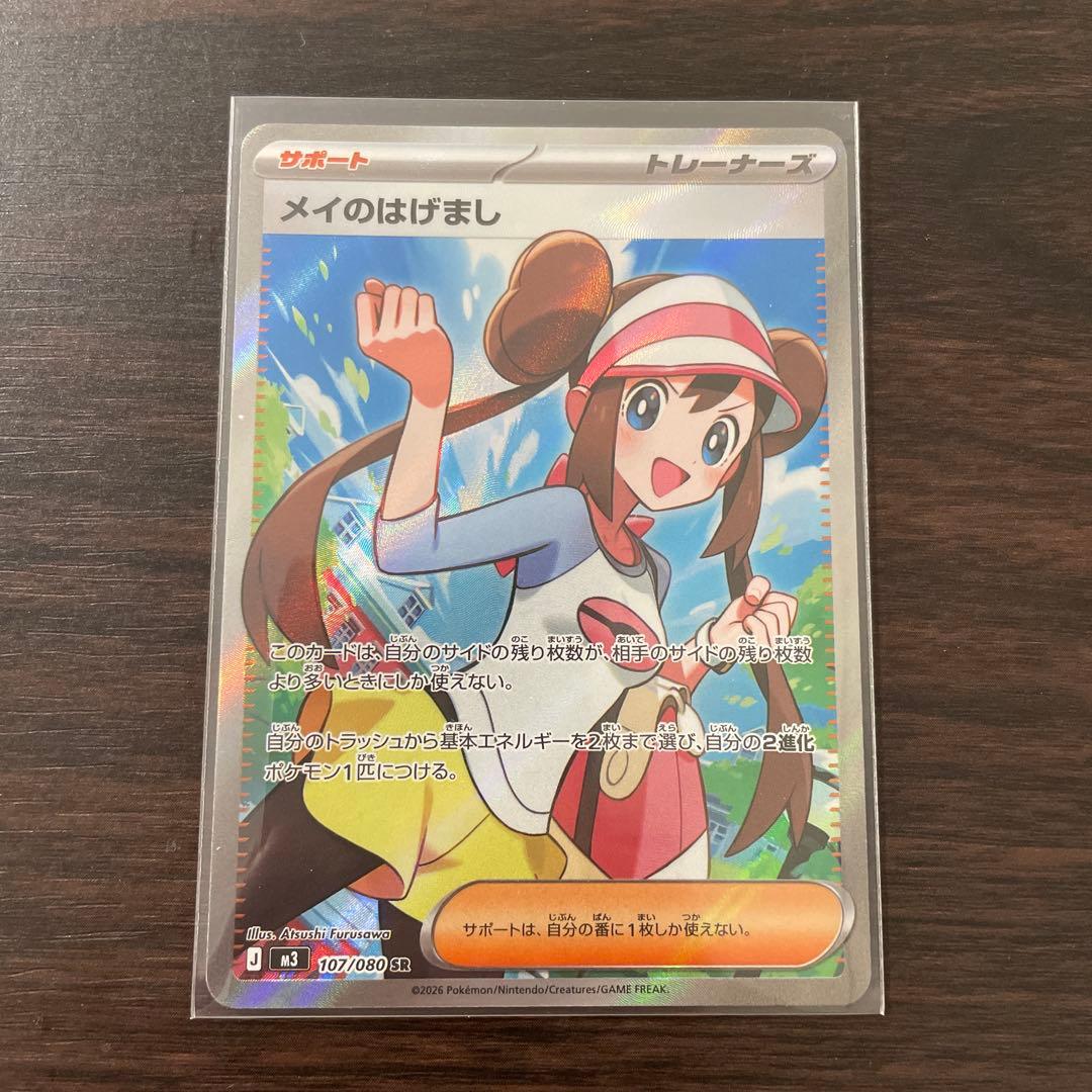 ポケモンカード ムニキスゼロ メイのはげまし SR - メルカリ