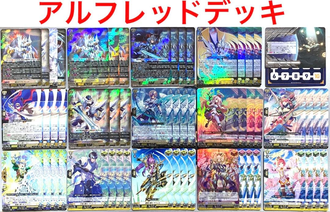 ヴァンガード アルフレッド デッキ 54枚 +α