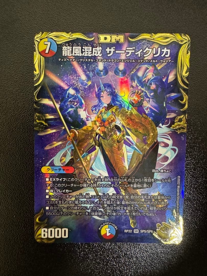 デュエマ　ザーディクリカ　金トレジャー