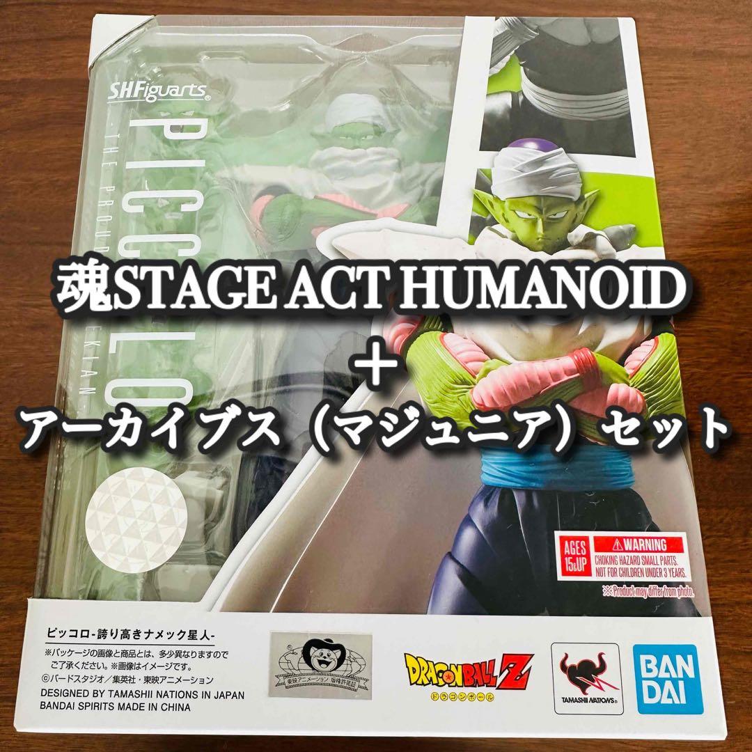 【国内正規品/開封美品】 SHフィギュアーツ ピッコロ 誇り高きナメック星人