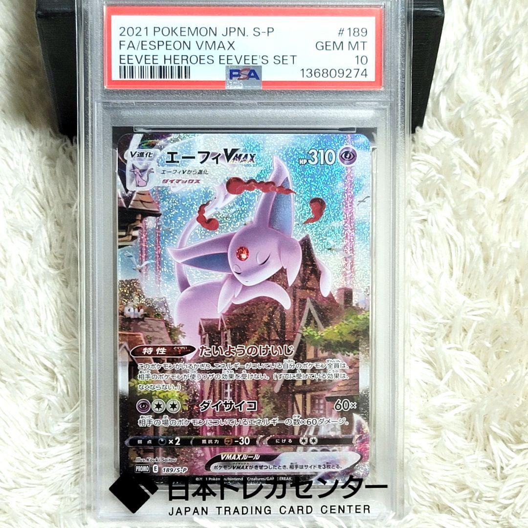 PSA10 エーフィVMAX SA プロモ 189/SーP ポケモン エーフィ