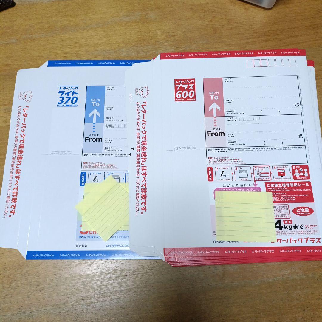レターパック　まとめ売り　40枚とおまけ Amazon | 新料金 レターパック ライト 10枚 | 挨拶状封筒 | 文房具