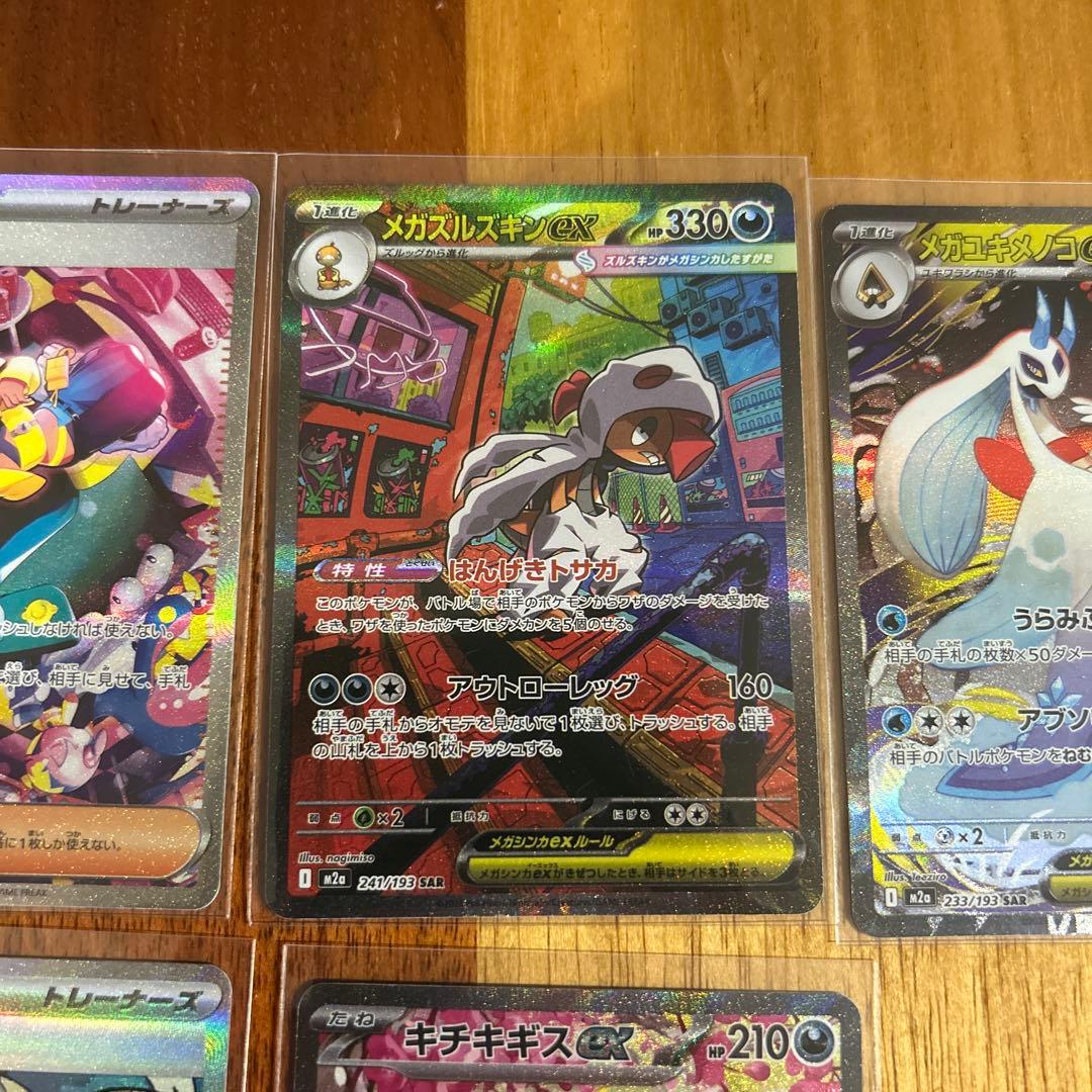 コ*い様 ポケモンカード メガドリームex SAR 5枚 - メルカリ