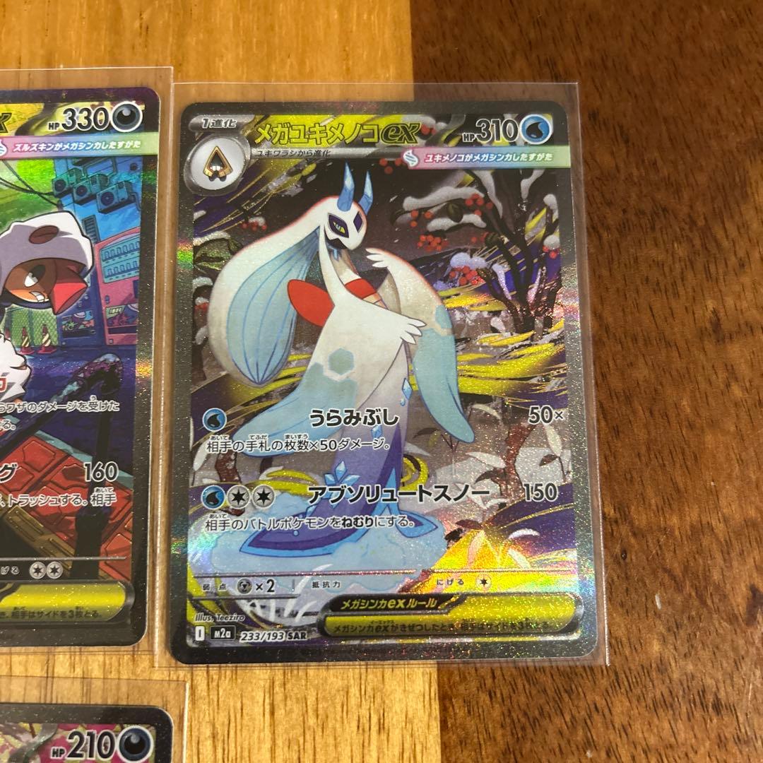 コ*い様 ポケモンカード メガドリームex SAR 5枚 - メルカリ