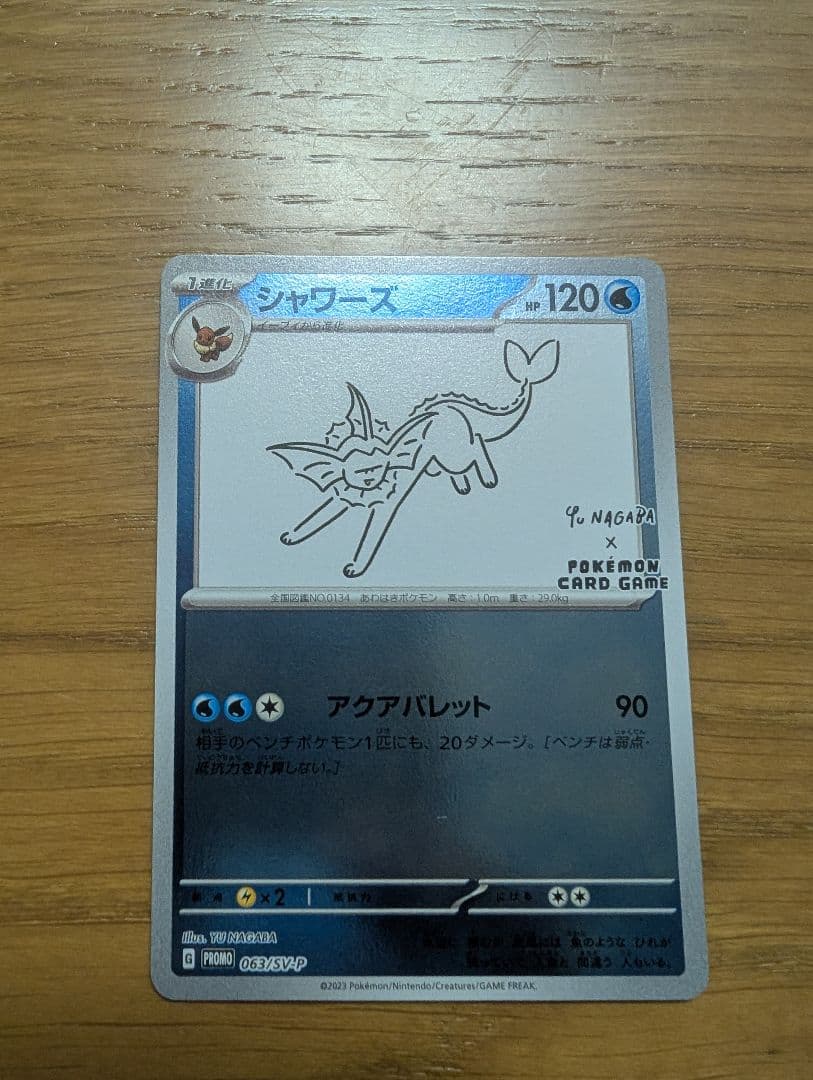 ポケモンカード シャワーズ ナガバ　063/SV-P