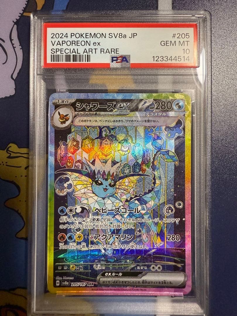 psa10 シャワーズex SAR テラスタルフェスex