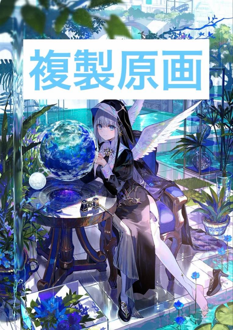 藤ちょこ 複製原画 「第三惑星の部屋」 絵師100人展13