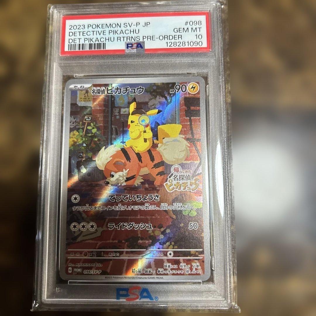 名探偵ピカチュウ プロモカード (帰って来た名探偵ピカチュウ）PSA10