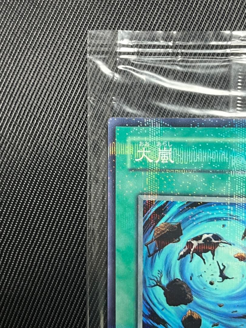 遊戯王 大嵐 ノーパラ ノーマルパラレル PC4 未開封 - メルカリ