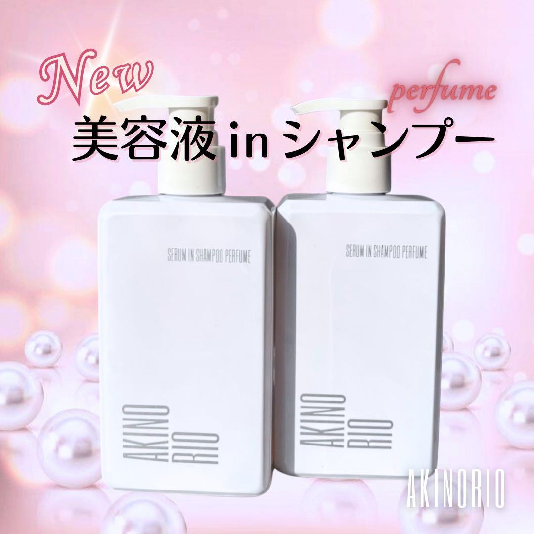 アキノリオNew美容液inシャンプーPerfume2本セット