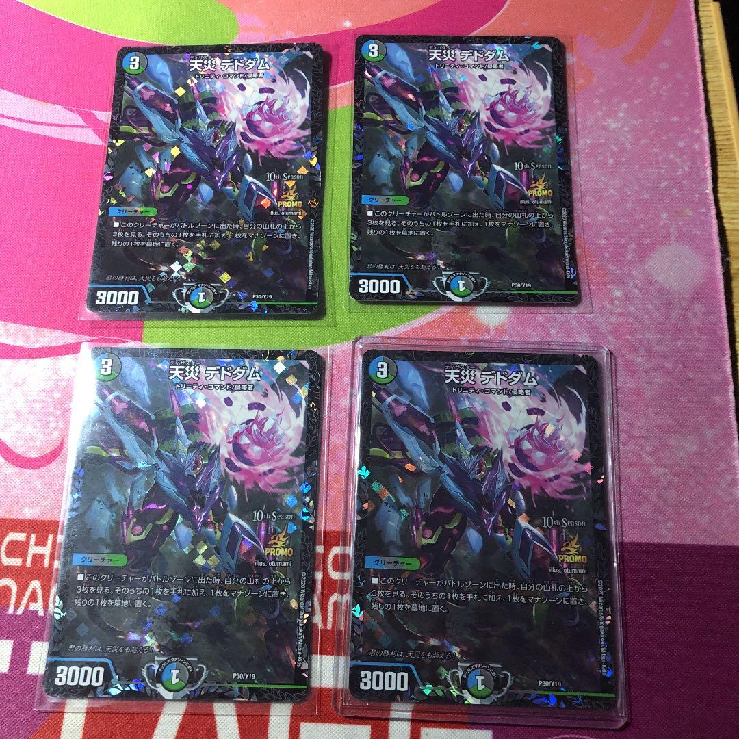 天災デドダム プロモ 4枚 デュエマ】 天災 デドダム DM22EX1(超)/プロモ の通販 - カーナベル