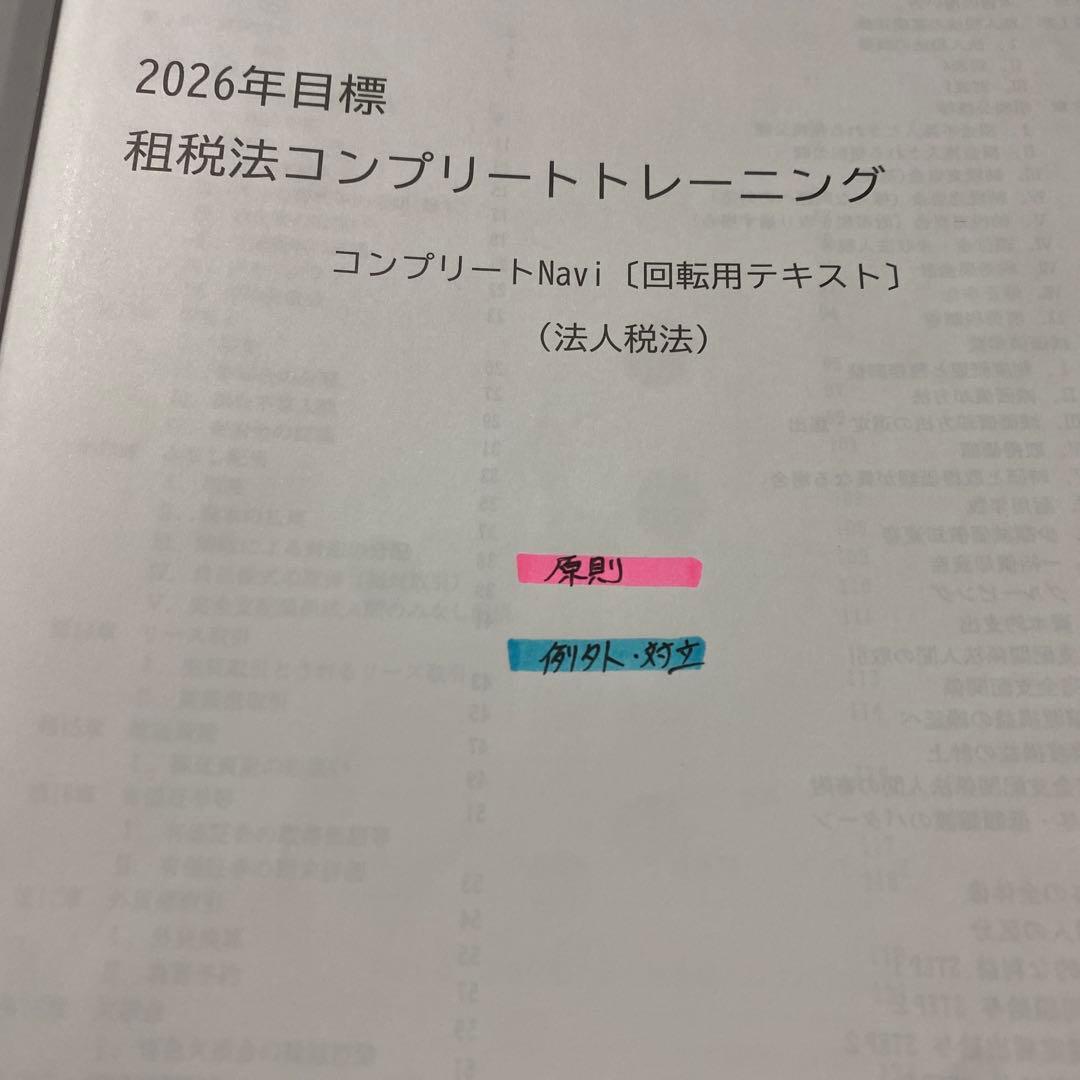 2026年 租税法計算コンプリートトレーニング CPA コントレ - メルカリ