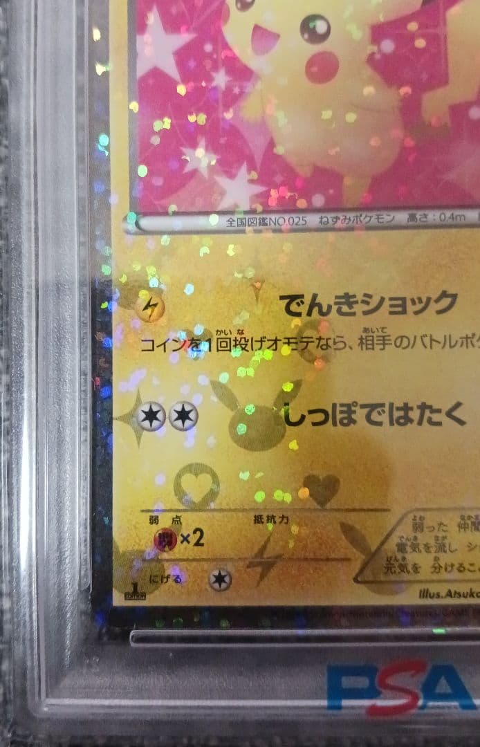 PSA10】ピカチュウ 007/020 シャイニーコレクション 1ST ED - メルカリ