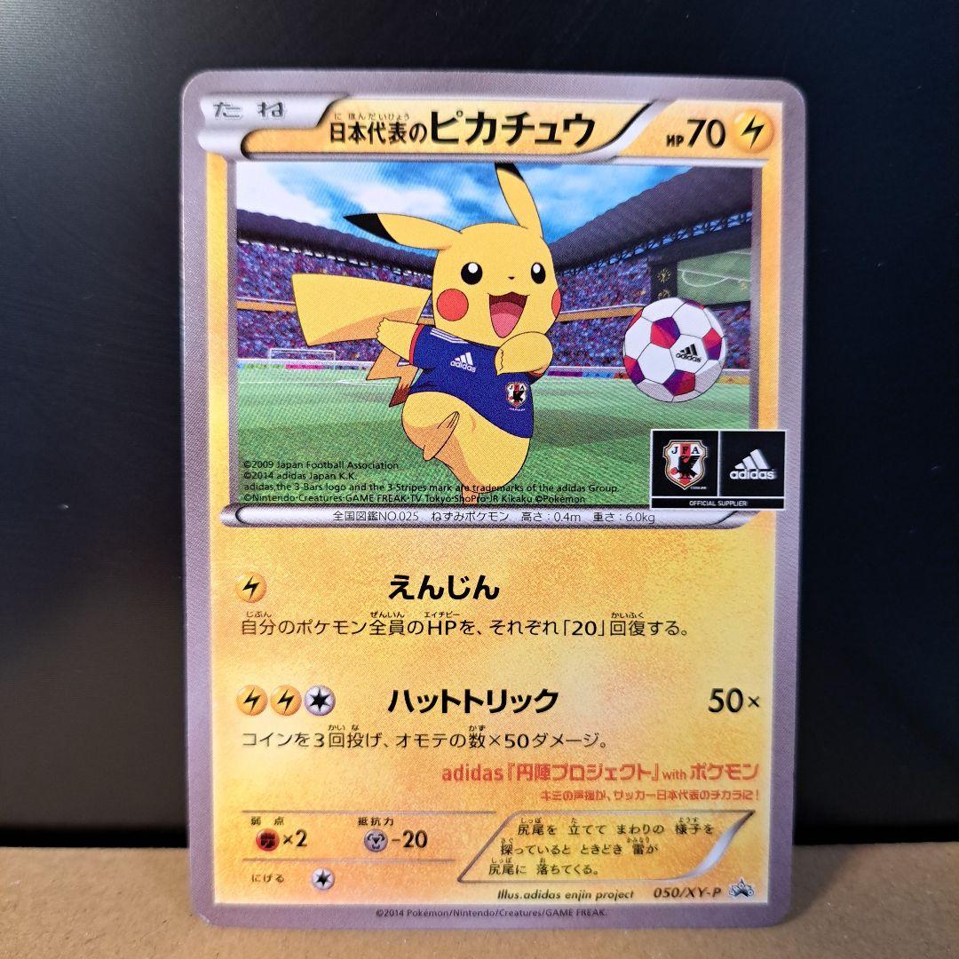 【2014年の希少品】日本代表のピカチュウ ポケモンNewモン! Book付録 2014年の希少品】日本代表のピカチュウ ポケモンNewモン! Book付録