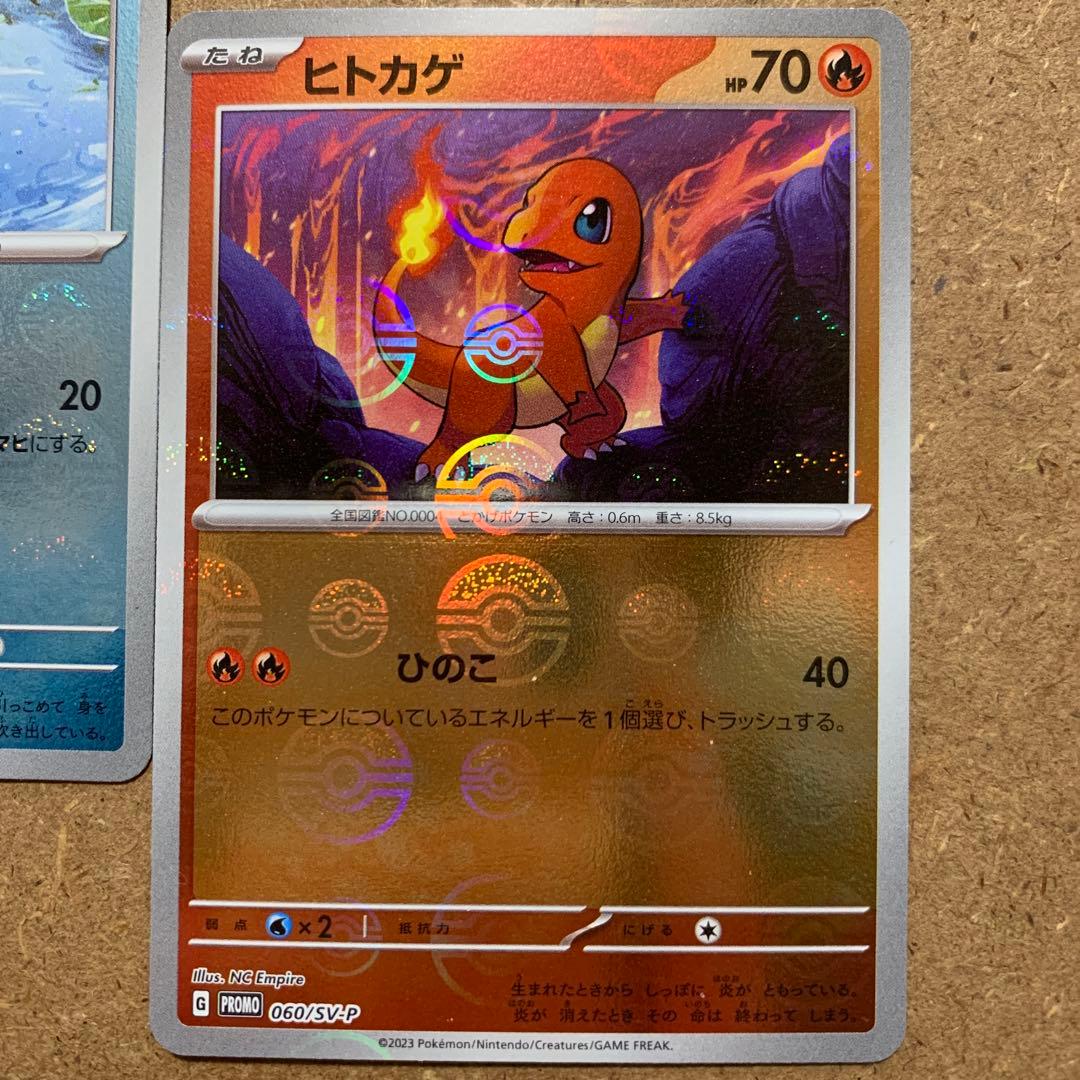 プロモエラーカード】ヒトカゲ ゼニガメ 151 モンボミラー 希少 SV-P