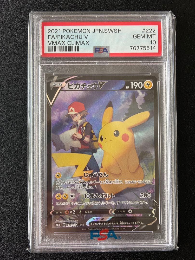 【PSA10】ピカチュウV CSR PSA 10 Pikachu V CSR 222/184 S8b VMAX Climax Pokemon Card Japanese