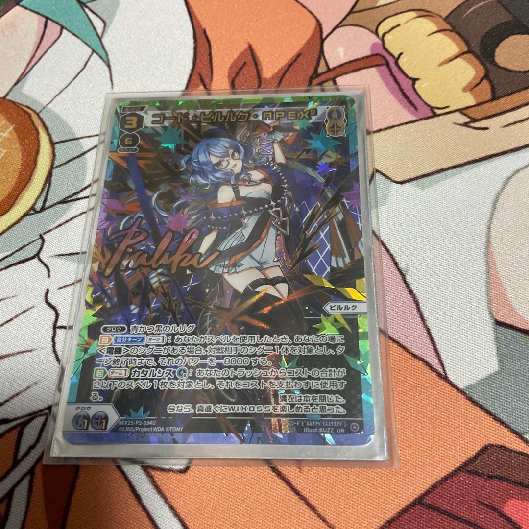 ウィクロス コード・ピルルク・APEX UR