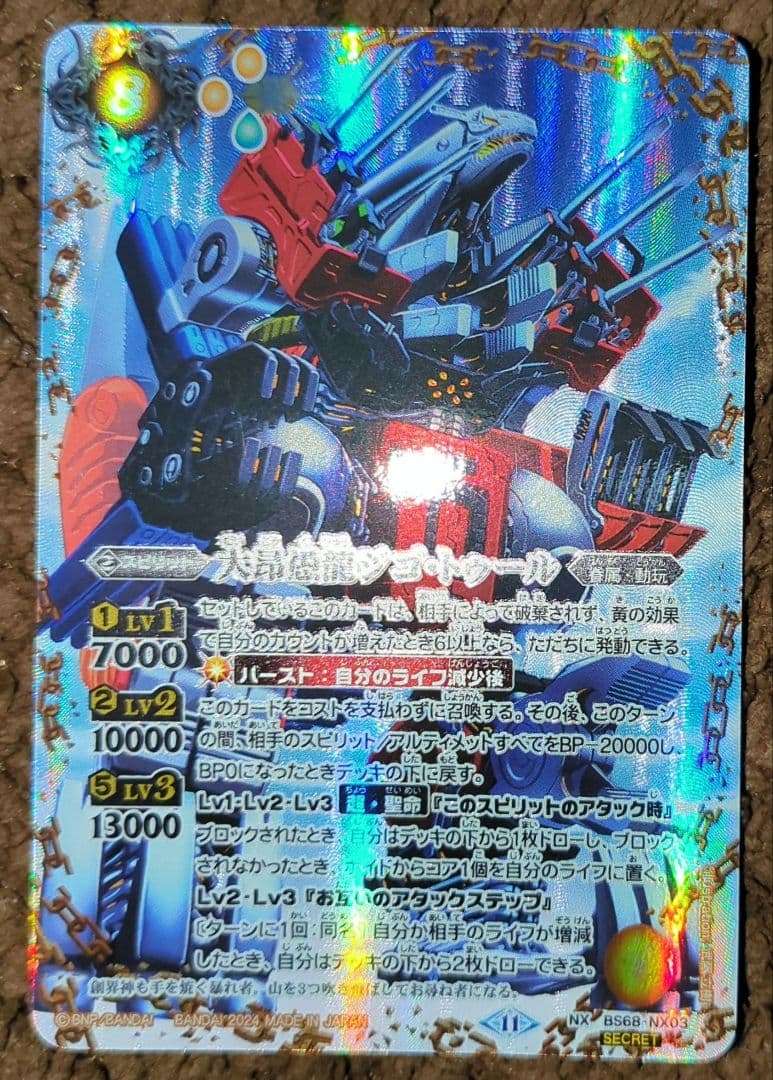 バトスピ 大昂愚龍ジゴ·トゥール シークレット NX BS68-NX03 バトスピ