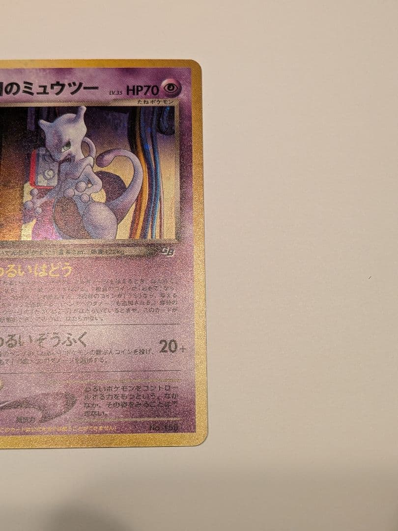 カード未使用】ポケモンカードGB2 GR団のミュウツー ルギア 2枚セット