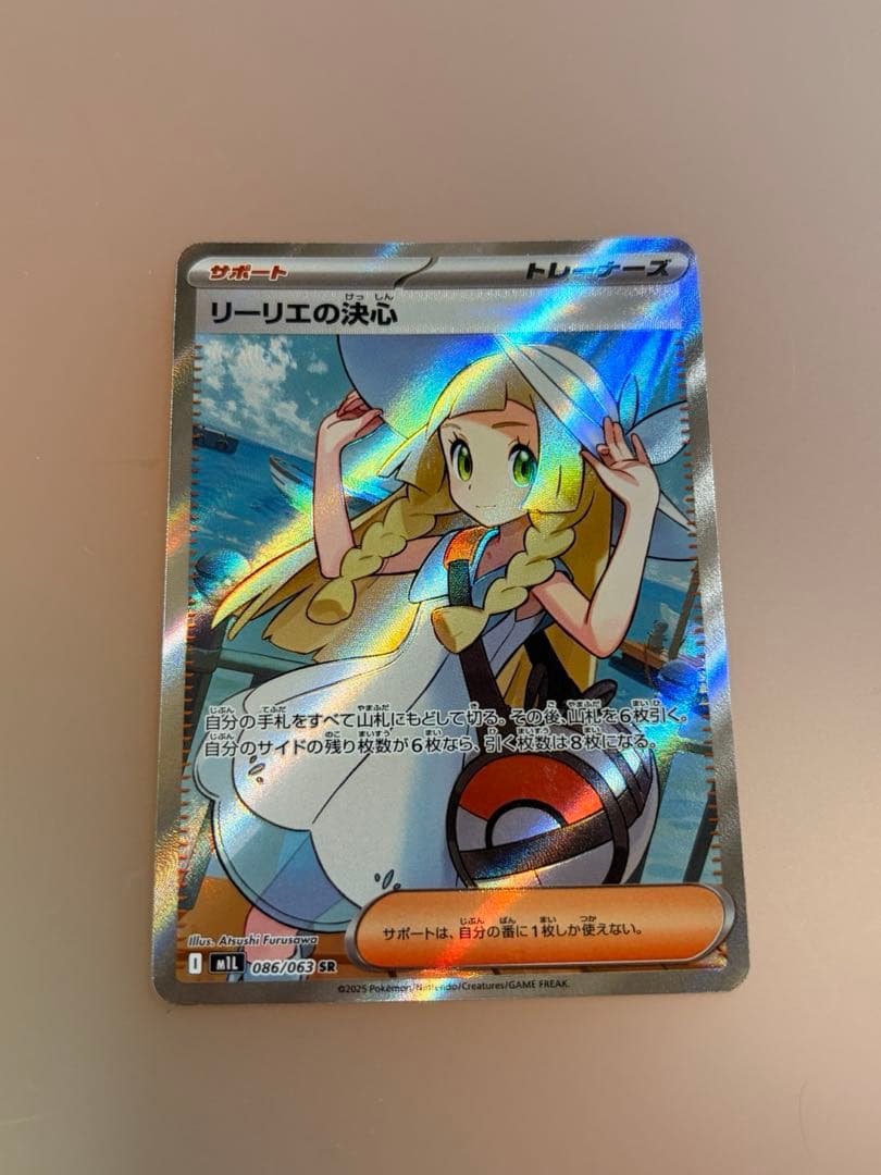 ポケモンカード リーリエの決心 SR （白かけあり特価）