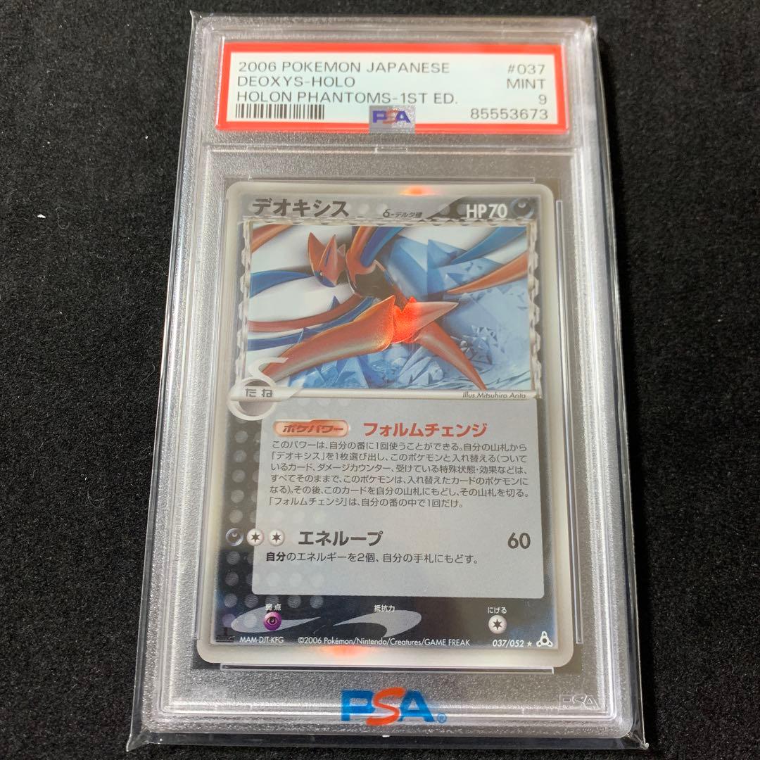 デオキシス δ ★ PSA9 デルタ種 拡張パック ホロンの幻影
