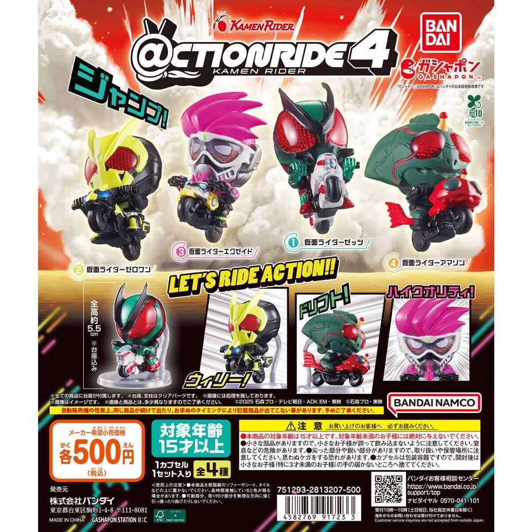 仮面ライダーアマゾン @CTION RIDE(アクションライド) 仮面ライダー4