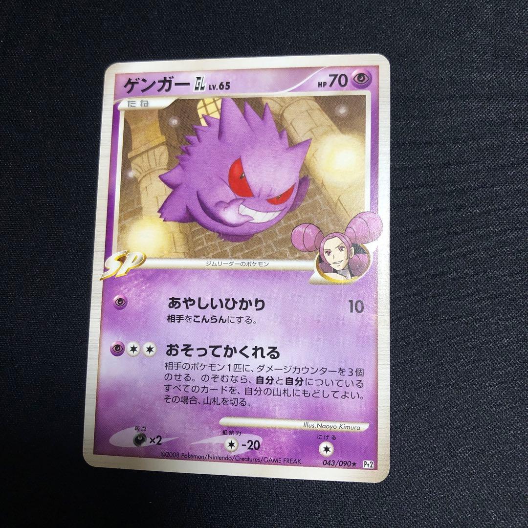 ポケモンカード】絶版！超貴重 2008年 ゲンガーGL ジムリーダー DP