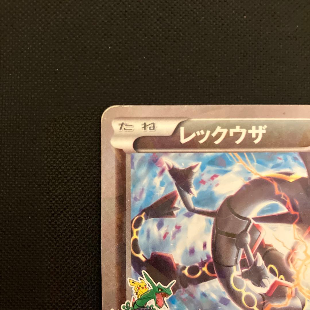 ポケモンカード レックウザ プロモ 色違い ポケモンセンタースカイ