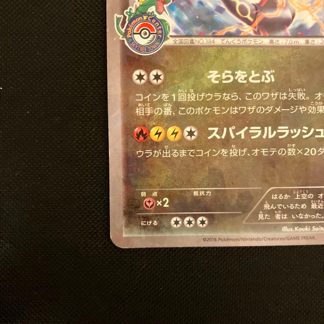 ポケモンカード レックウザ プロモ 色違い ポケモンセンタースカイ