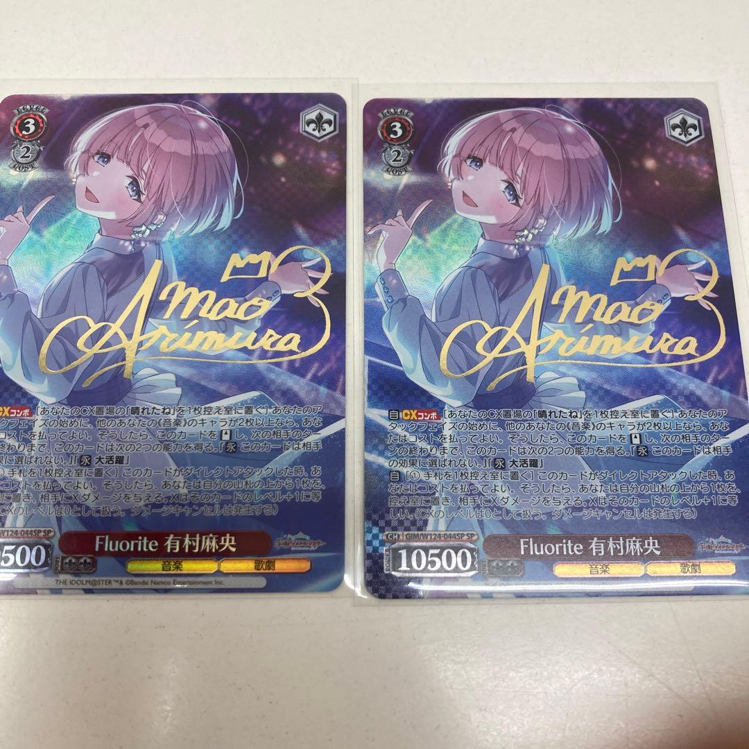 ヴァイスシュヴァルツ Fluorite 有村 麻央 SP サイン 学マス　2枚