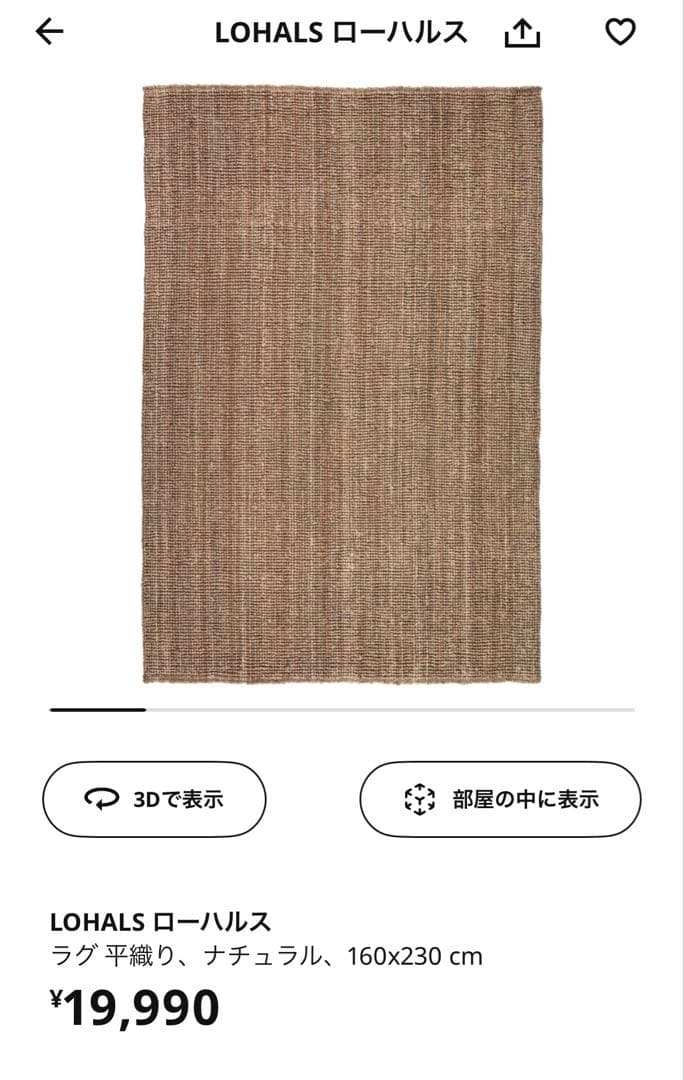 イケアLOHALS ローハルス ラグ 160x230 cm IKEA