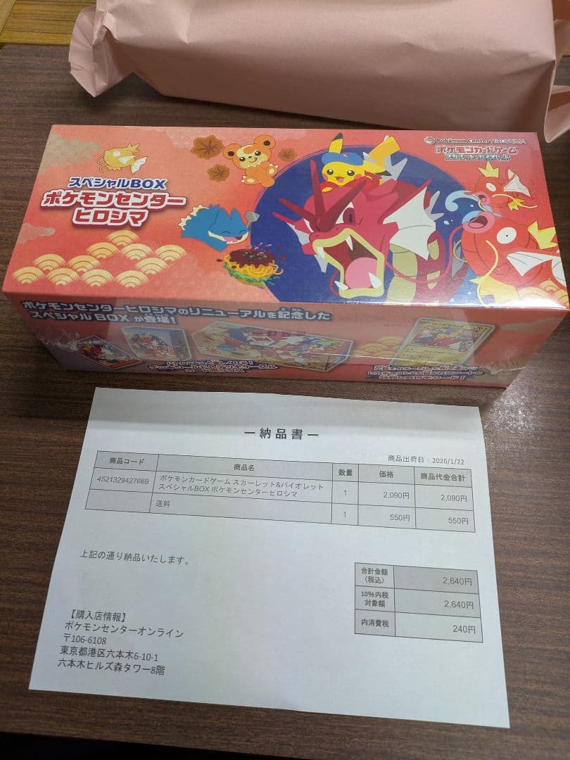 ポケモンセンター ヒロシマ スペシャルBOX　未使用未開封 ポケモンカードゲーム 9月発売予定 予約 新品未開封 スペシャルBOX